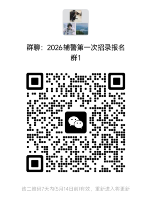 【本地资讯】2026年绍兴嵊州公安局辅警招聘简章