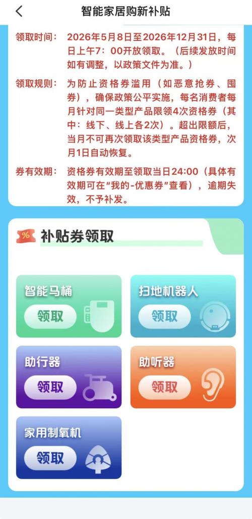 【本地资讯】2026重庆智能家居补贴资格券怎么领？