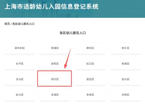 【本地资讯】2026年闵行小班适龄幼儿网上报名攻略（报名入口+报名对象+报名流程）