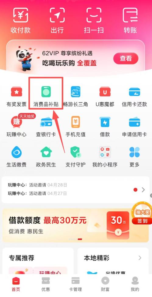【本地资讯】2026上海家电以旧换新补贴申请流程（云闪付）