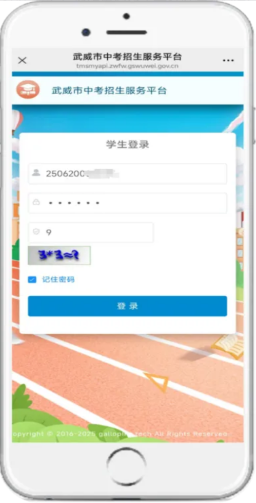 【本地资讯】武威市中考招生服务平台操作指南(电脑+手机)