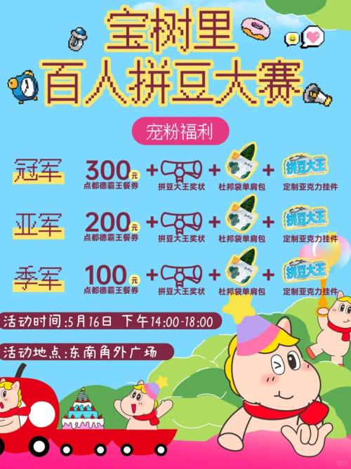 【本地资讯】深圳福田宝树里拼豆大赛