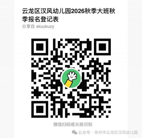 【本地资讯】徐州云龙区汉风幼儿园2026秋招生