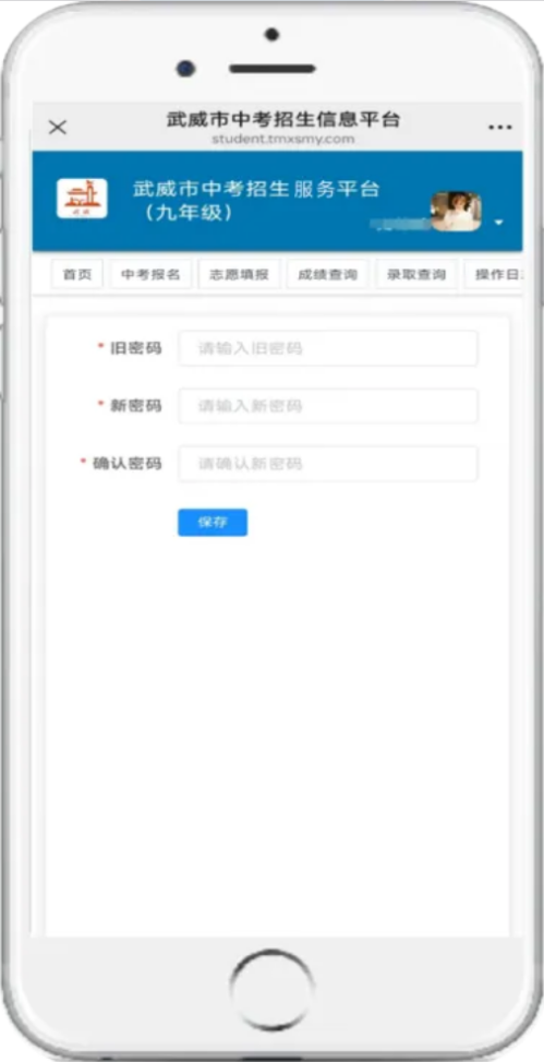 【本地资讯】武威市中考招生服务平台操作指南(电脑+手机)