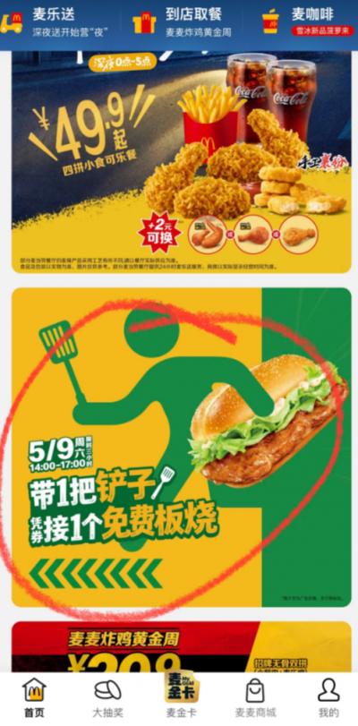 【本地资讯】2026上海麦当劳130万张免费板烧怎么领？