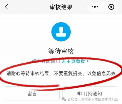 【本地资讯】徐州市云龙区丽水幼儿园2026年秋季招生简章