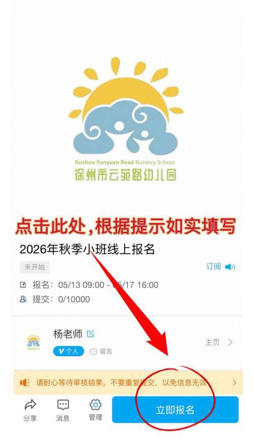 【本地资讯】徐州市云龙区云苑路幼儿园2026年秋季招生简章