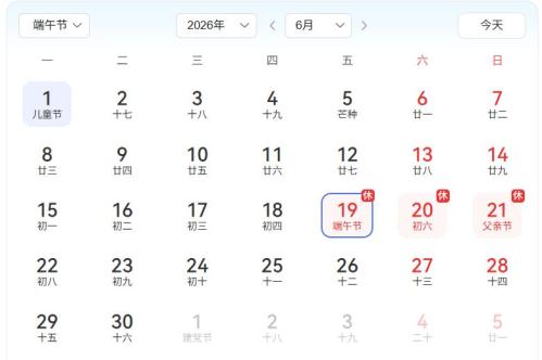 【本地资讯】2026端午节是几月几日