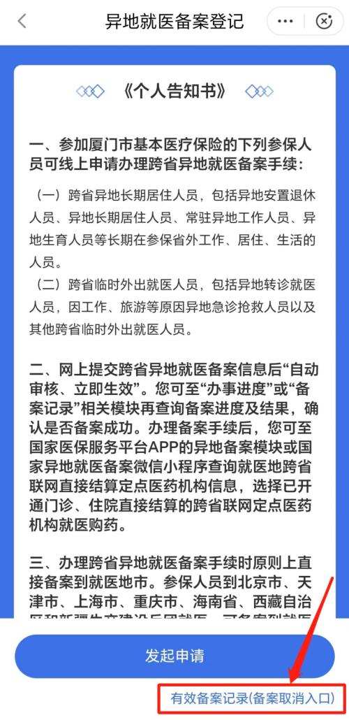【本地资讯】厦门异地就医备案如何查询或者撤销？