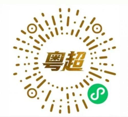 【本地资讯】2026粤超第三轮球票5月9日14时开始预约