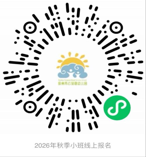 【本地资讯】徐州市云龙区云苑路幼儿园2026年秋季招生简章