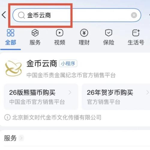 【本地资讯】2026吉祥文化金银纪念币开始抽签报名(时间+入口)