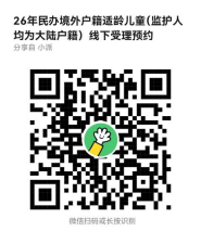 【本地资讯】2026年惠城民办境外户籍儿童怎么报名？