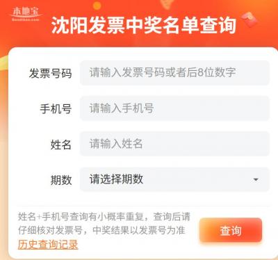 【本地资讯】沈阳有奖发票第5期定期开奖中奖后奖金什么时候到账？