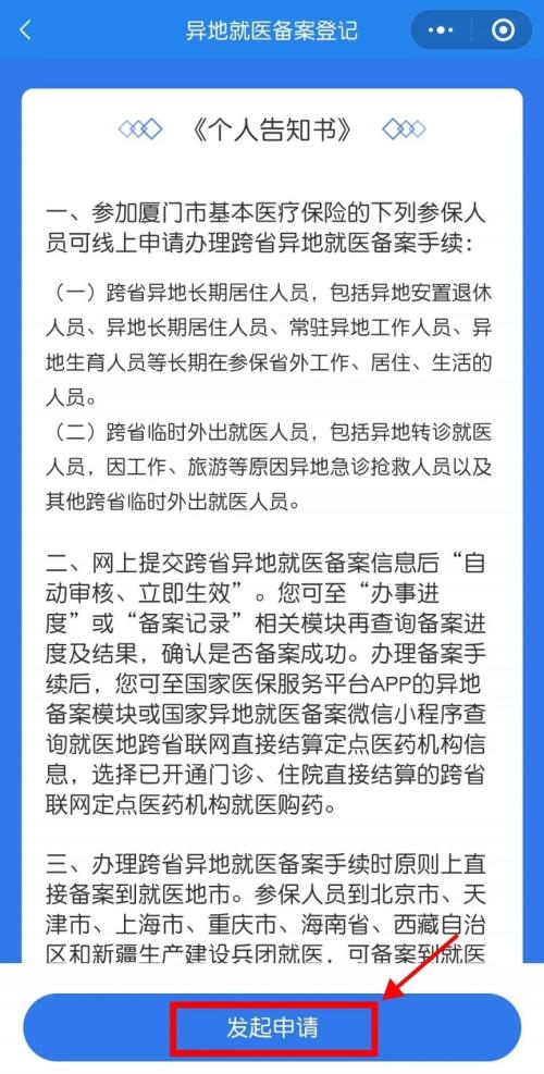 【本地资讯】厦门异地就医可以备案几个地方?