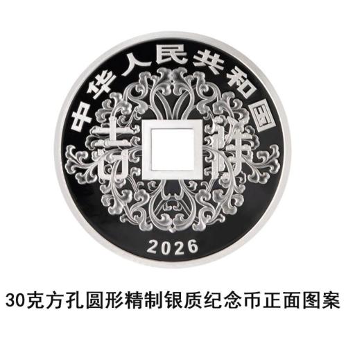 【本地资讯】中国人民银行定于2026年5月10日发行2026吉祥文化金银纪念币