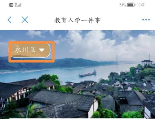 【本地资讯】2026重庆永川中小学信息维护平台官网入口+流程+材料