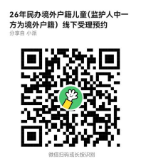 【本地资讯】2026年惠城民办境外户籍儿童怎么报名？