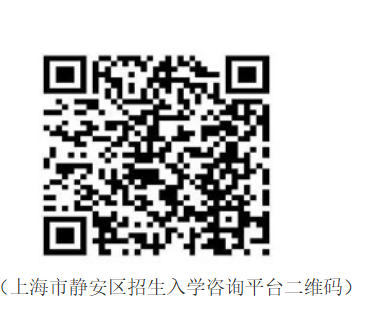 【本地资讯】2026年上海静安区幼儿园招生通告（报名材料+报名入口）