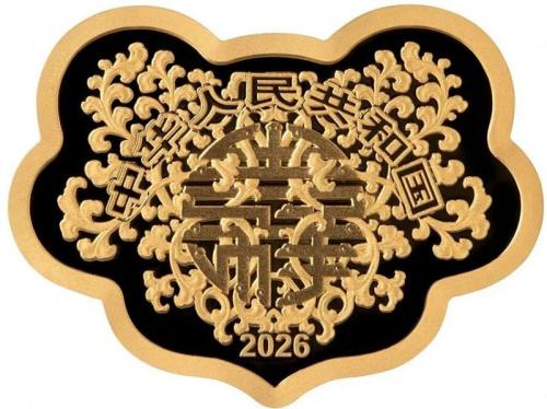 【本地资讯】2026吉祥文化金银纪念币开始抽签报名(时间+入口)