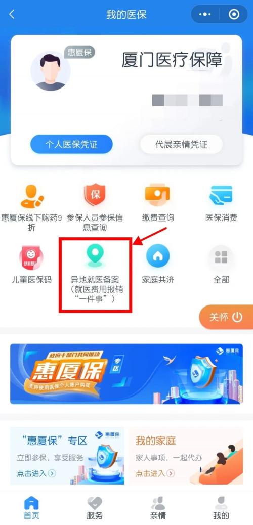 【本地资讯】厦门异地就医可以备案几个地方？
