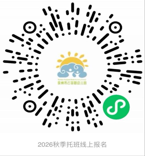 【本地资讯】徐州市云龙区云苑路幼儿园2026年秋季招生简章
