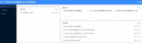 【本地资讯】广东省普通高校专升本官网系统https___www.eeagd.edu.cn_ptzsbks