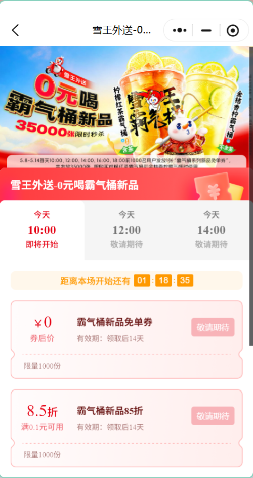【本地资讯】蜜雪冰城0元霸气桶新品（时间+入口+规则）