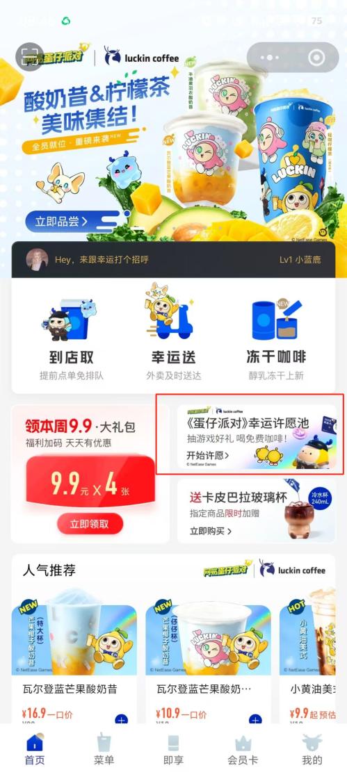 【本地资讯】2026蛋仔派对×瑞幸每日抽免单活动（时间+入口+规则）