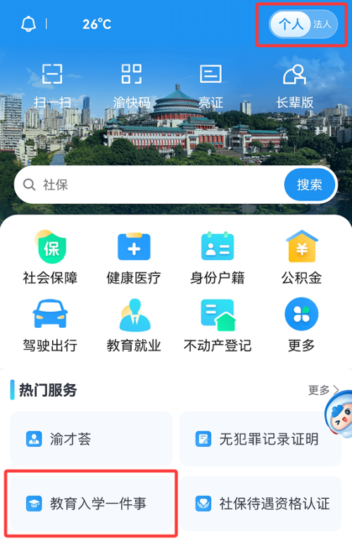 【本地资讯】2026重庆永川中小学信息维护平台官网入口+流程+材料