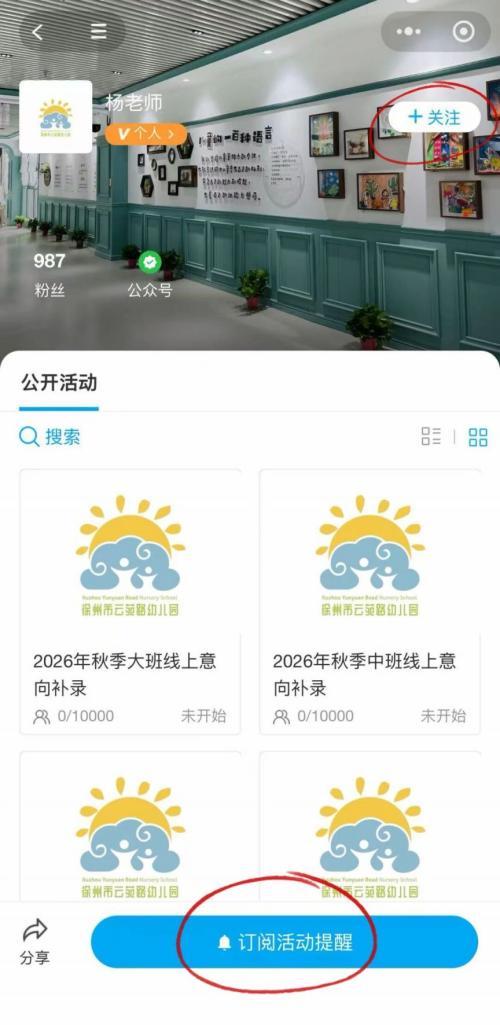 【本地资讯】徐州市云龙区云苑路幼儿园2026年秋季招生简章