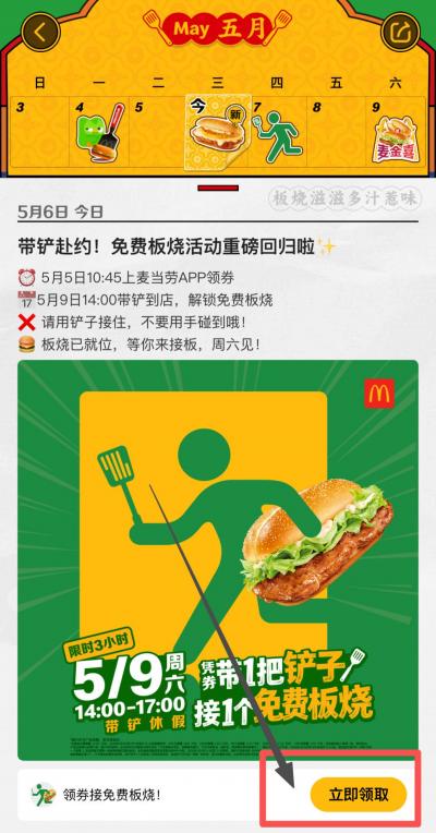 【本地资讯】2026上海麦当劳130万张免费板烧怎么领？