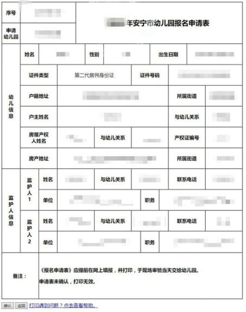 【本地资讯】安宁市2026年公办幼儿园网络报名操作指南