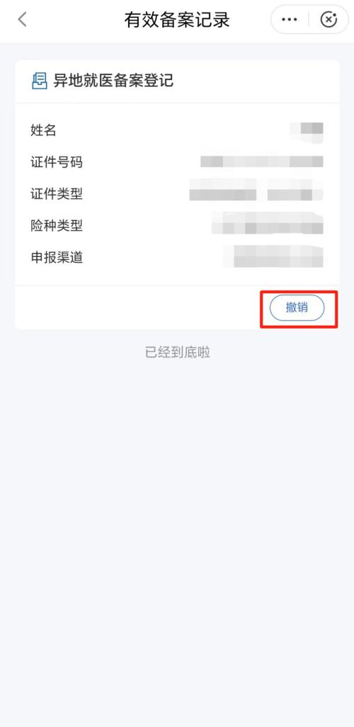 【本地资讯】厦门异地就医备案如何查询或者撤销?