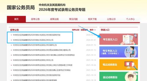 【本地资讯】2026年山东省泰安市国考补充录用公务员报名入口