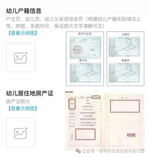 【本地资讯】徐州市云龙区丽水幼儿园2026年秋季招生简章