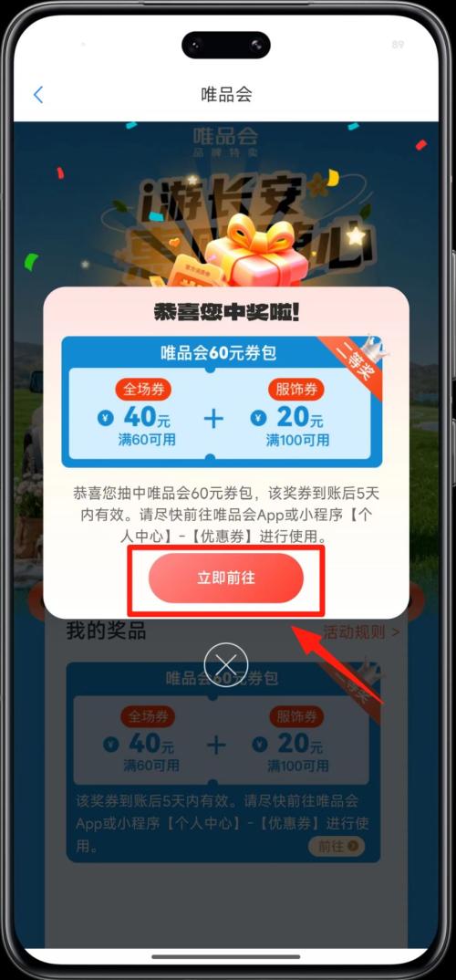 【本地资讯】2026年5月“i西安”×唯品会消费补贴活动(时间+入口+流程)