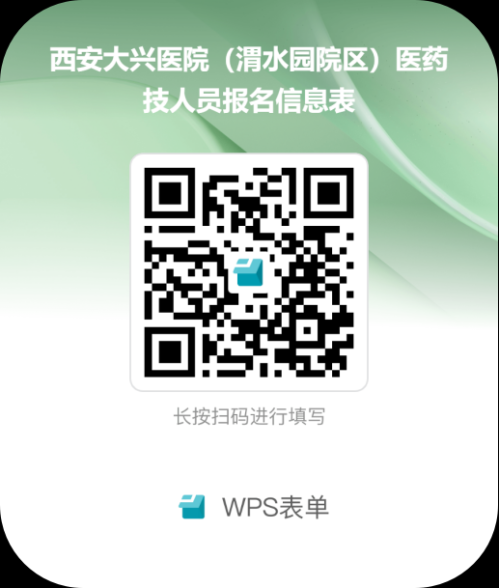 【本地资讯】2026年西安大兴医院第三期招聘公告