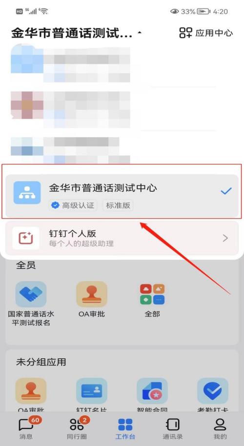 【本地资讯】2026上半年金华市普通话水平测试报名操作流程