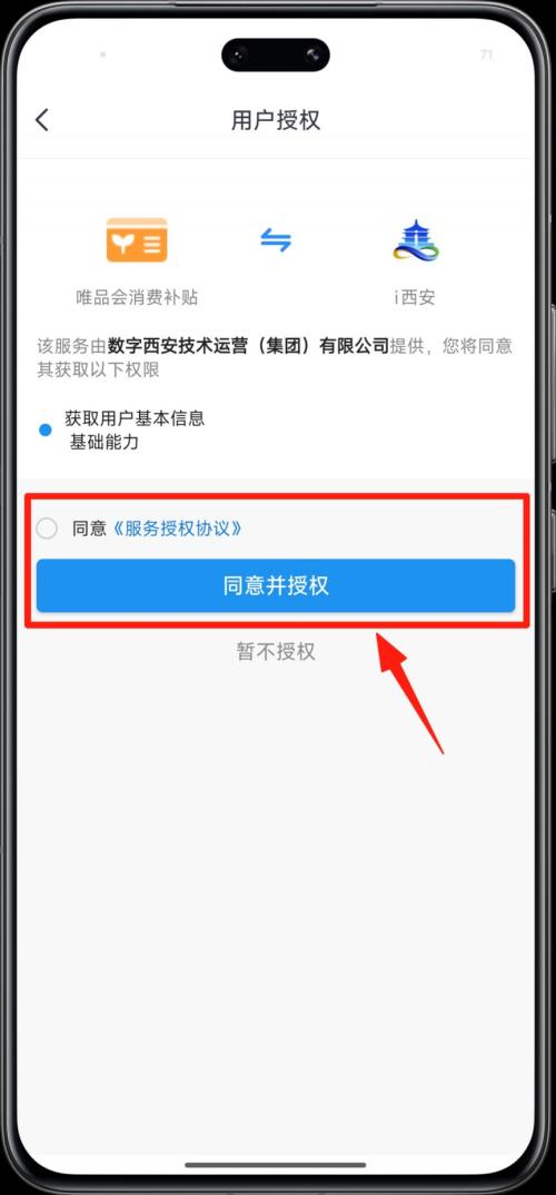 【本地资讯】2026年5月“i西安”×唯品会消费补贴活动(时间+入口+流程)