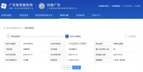 【本地资讯】2026年东莞市职业技能等级证书报名时间+考试时间（​持续更新）