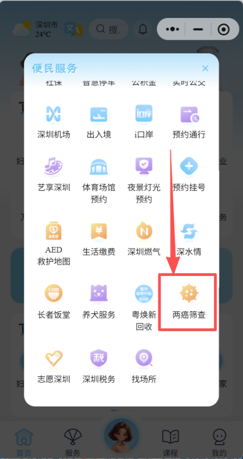 【本地资讯】深圳免费两癌筛查医院查询入口