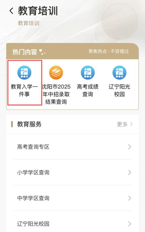 【本地资讯】2026年沈阳义务教育招生报名入口汇总