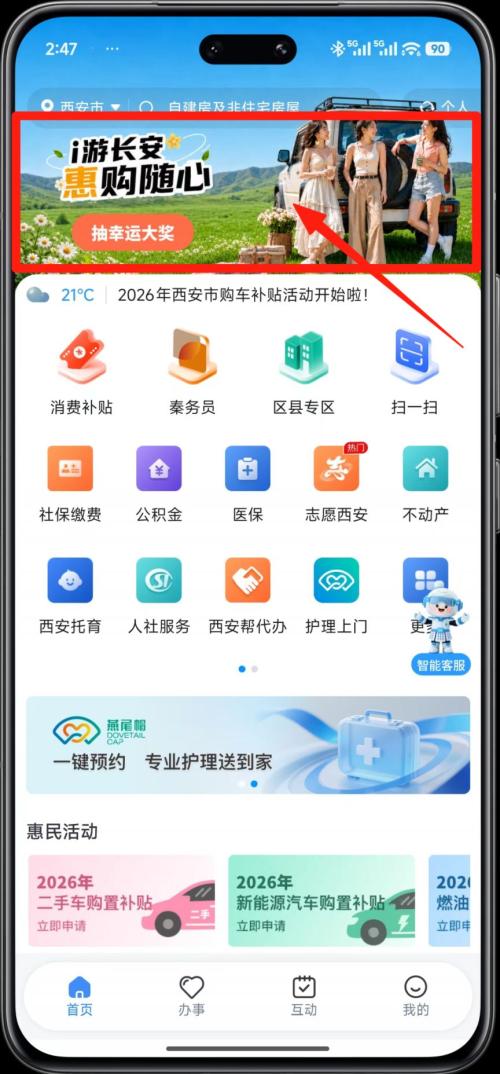 【本地资讯】2026年5月“i西安”×唯品会消费补贴活动(时间+入口+流程)