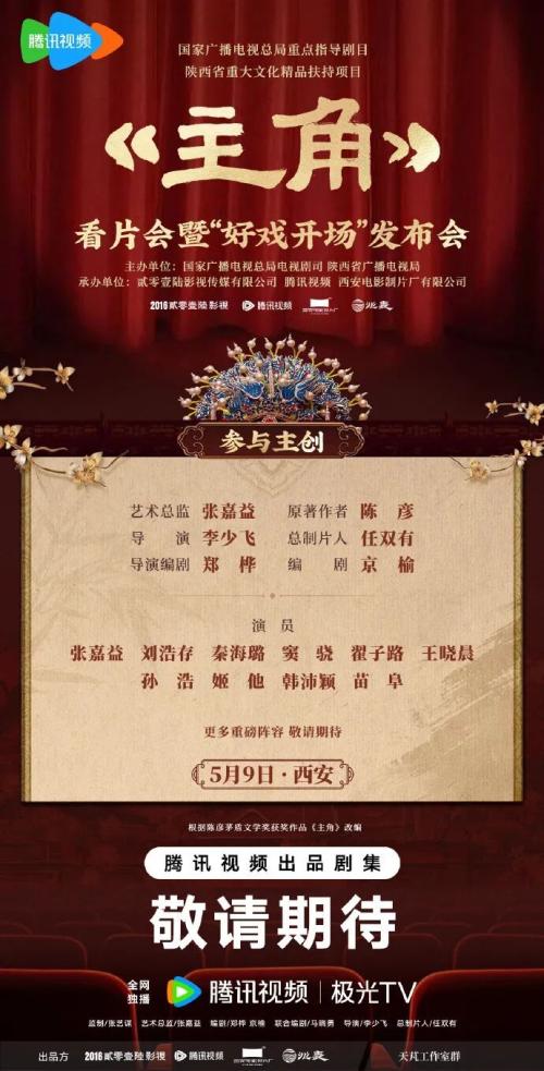 【本地资讯】电视剧《主角》首映礼直播时间+入口+嘉宾