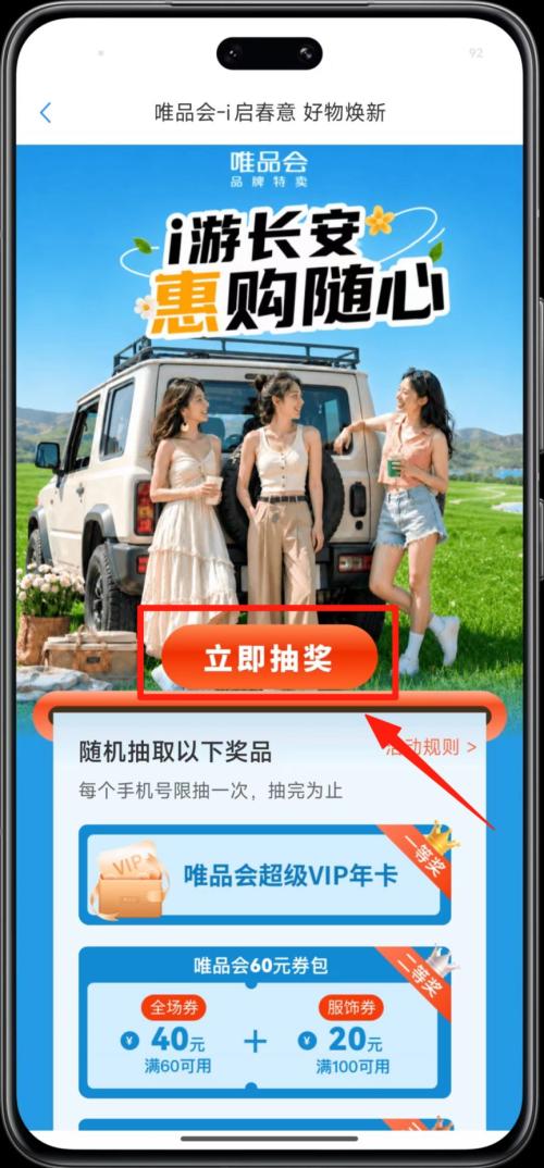 【本地资讯】2026年5月“i西安”×唯品会消费补贴活动(时间+入口+流程)