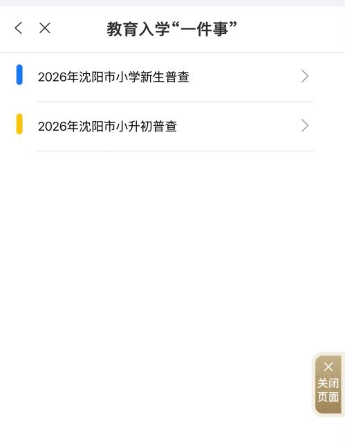 【本地资讯】2026年沈阳义务教育招生报名入口汇总