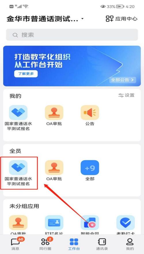 【本地资讯】2026上半年金华市普通话水平测试报名操作流程