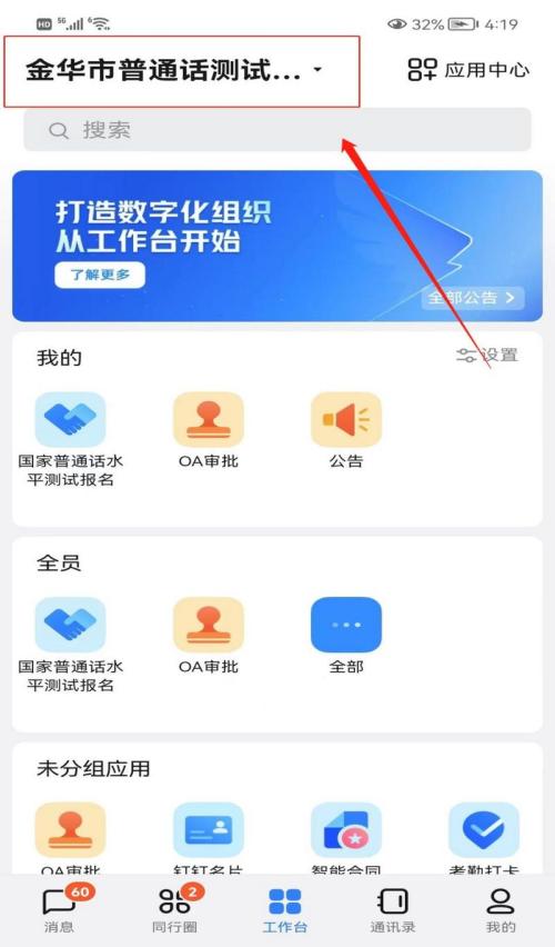【本地资讯】2026上半年金华市普通话水平测试报名操作流程