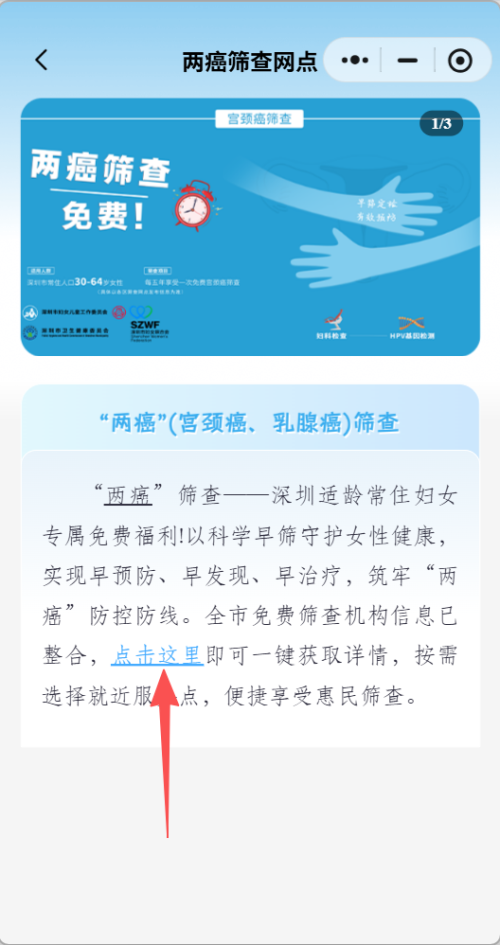 【本地资讯】深圳免费两癌筛查医院查询入口